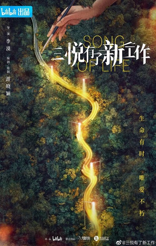 三悦有了新工作