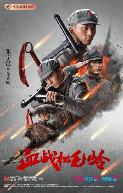 血战松毛岭