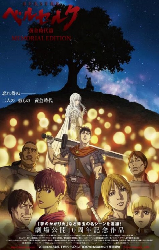 剑风传奇 黄金时代篇