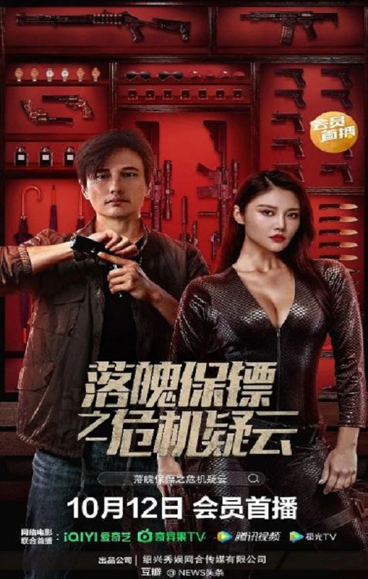 落魄保镖之危机疑云