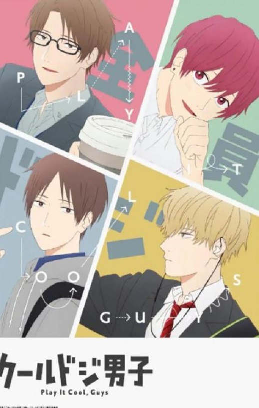 又酷又有点冒失的男孩子们