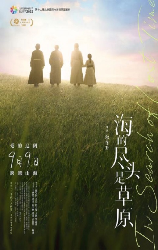 海的尽头是草原