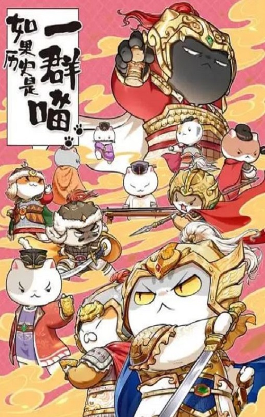 如果历史是一群喵 第九季