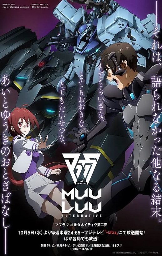 Muv-Luv Alternative 第二季