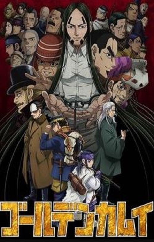 黄金神威 第四季