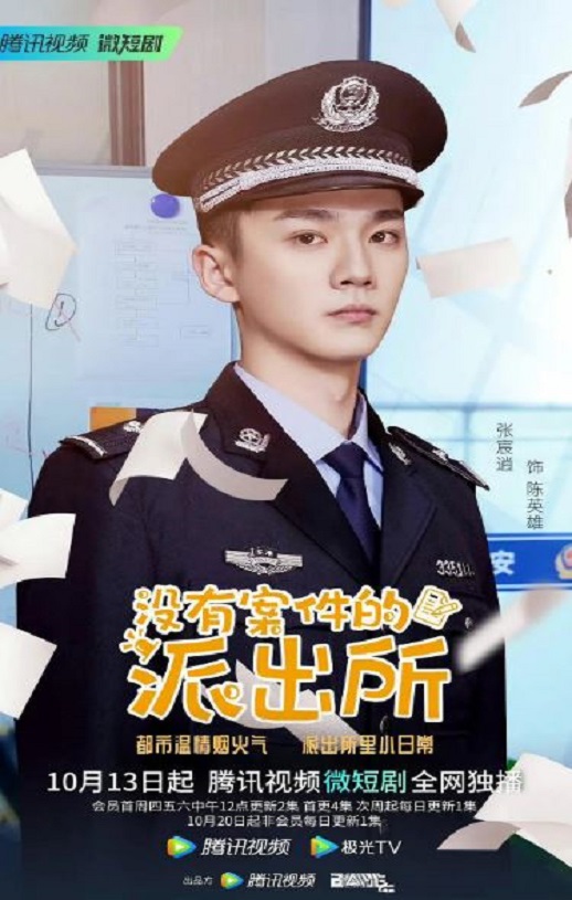 没有案件的派出所