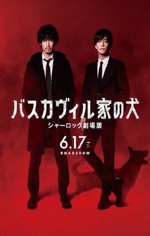 巴斯克维尔的猎犬 夏洛克剧场版