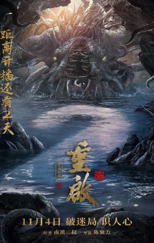 重启之深渊疑冢