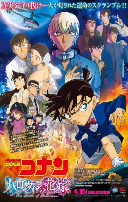 名侦探柯南：万圣节的新娘