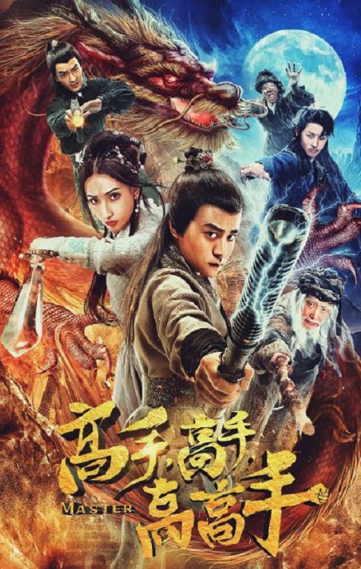 高手高手高高手