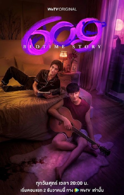 609房间的睡前故事