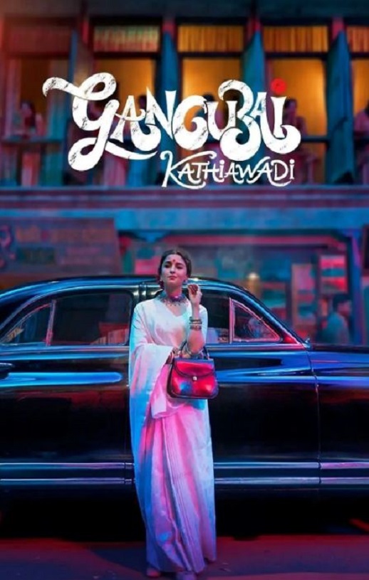 甘古拜·卡蒂娅瓦迪