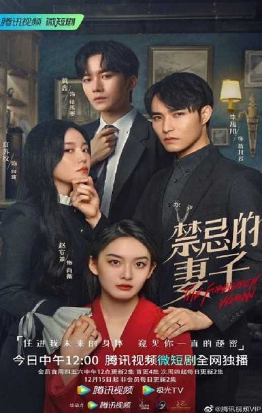 禁忌的妻子