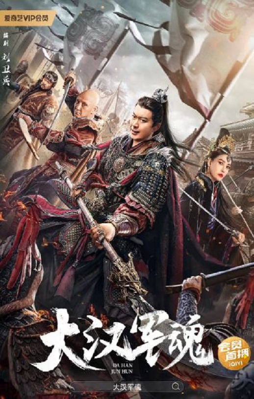 大汉军魂