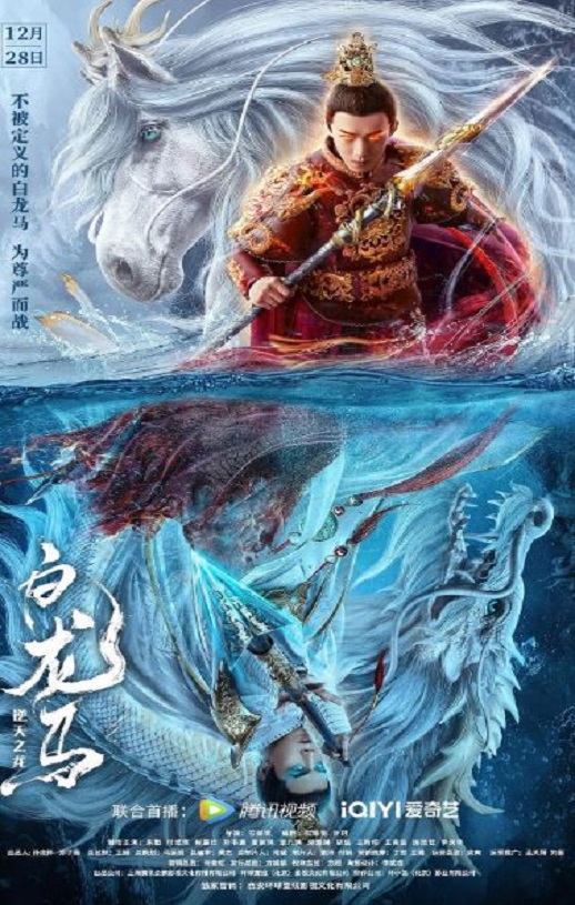 白龙马之逆天之龙