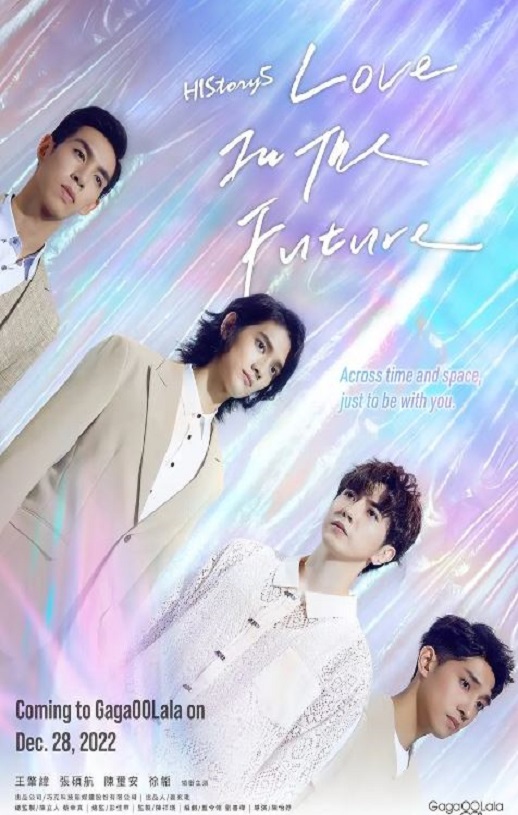 HIStory5: 遇见未来的你