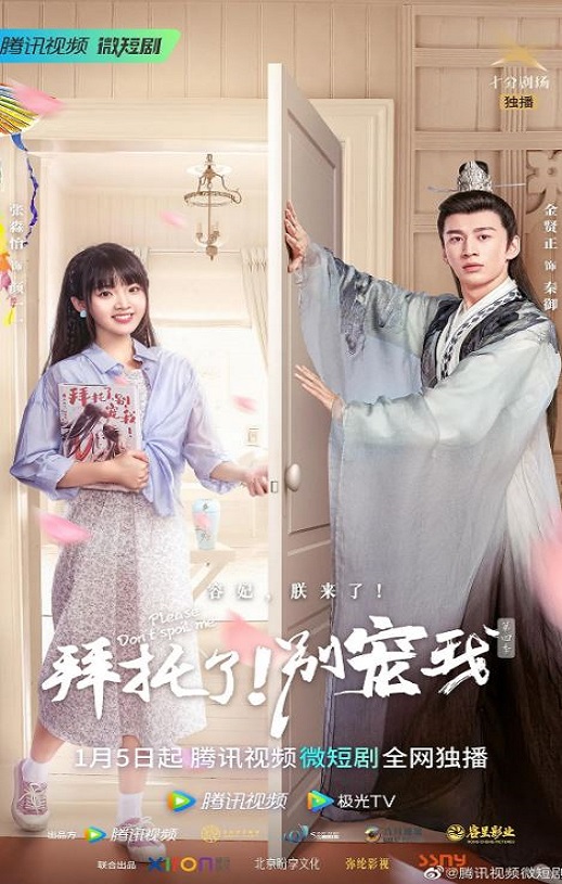 拜托了！别宠我 第四季