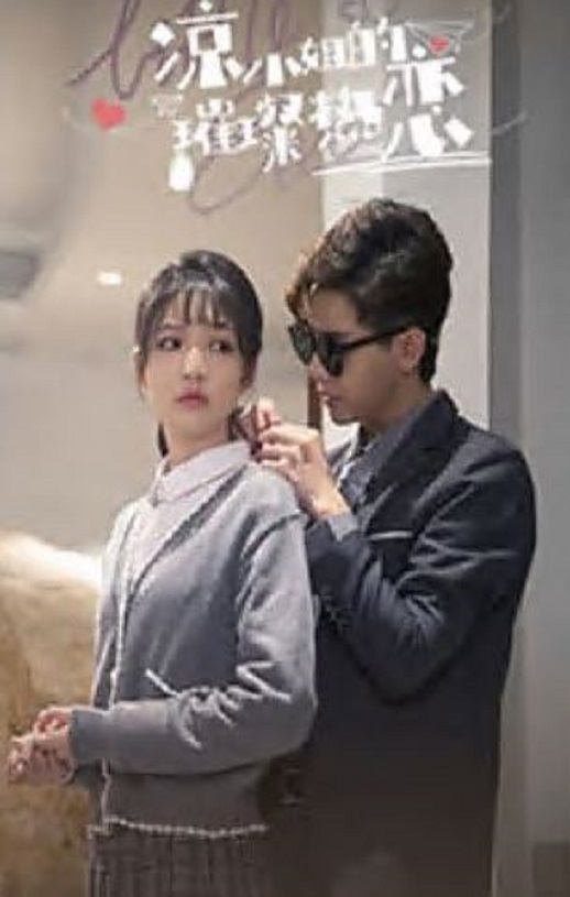 凉小姐的璀璨热恋