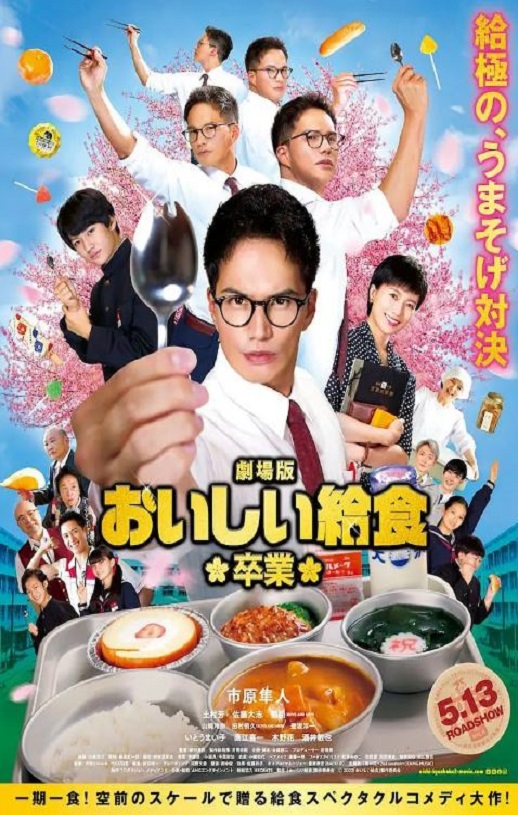 美味的校餐 剧场版2