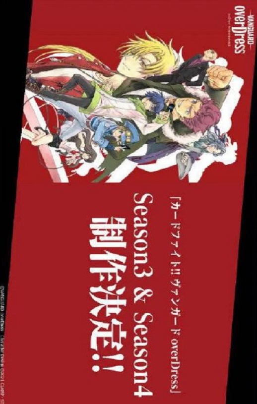 卡片战斗先导者 overDress 第四季