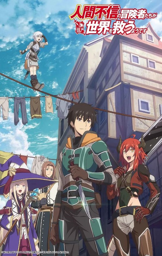 不相信人类的冒险者们好像要去拯救世界