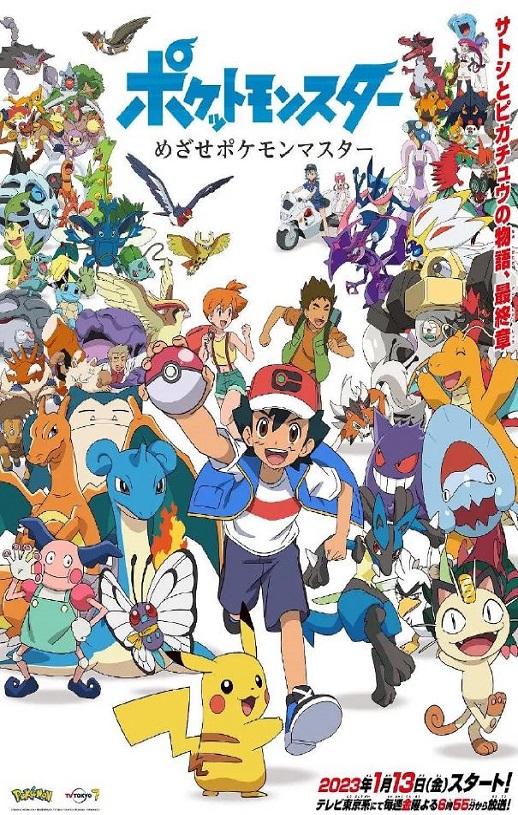 宝可梦：目标是宝可梦大师