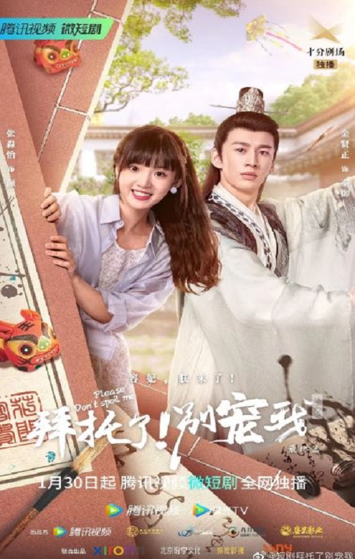 拜托了！别宠我 第五季