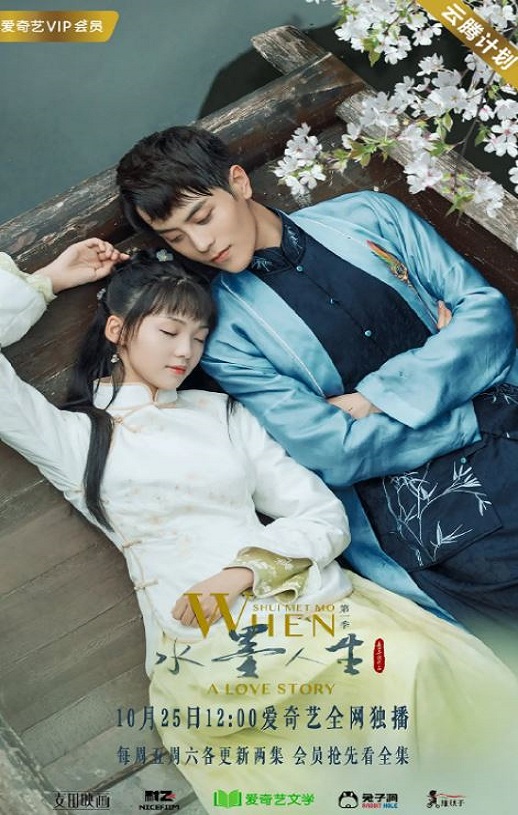 水墨人生 第二季