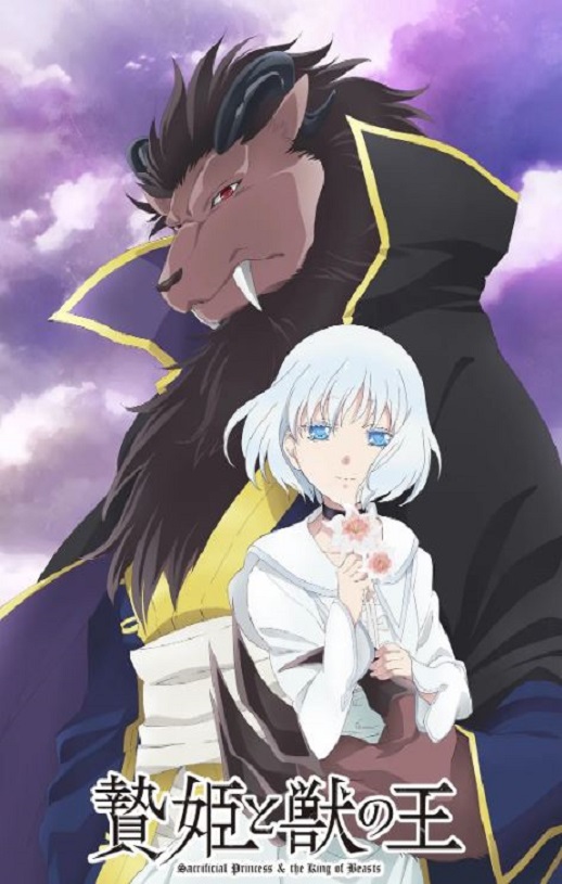 祭品公主与兽王