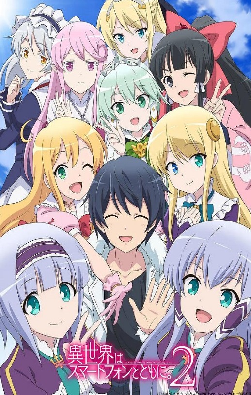 带着智慧型手机闯荡异世界 第二季