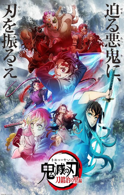 鬼灭之刃 锻刀村篇