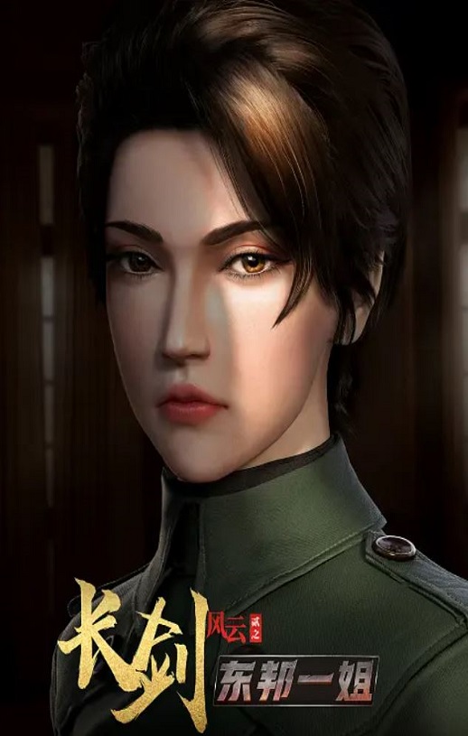 长剑风云 第二季