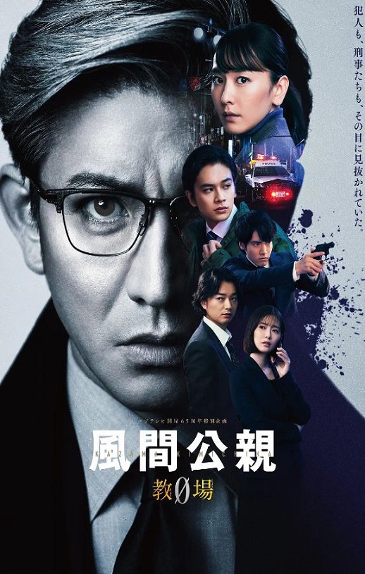 风间公亲－教场0－