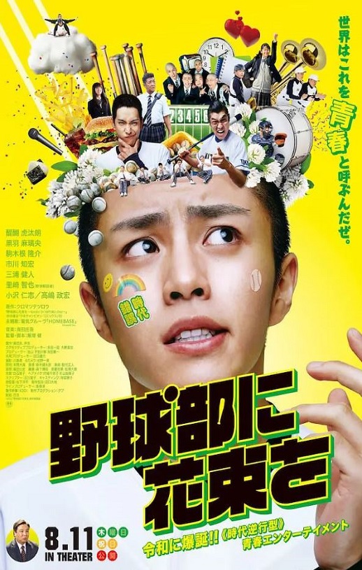 献给棒球部的花束