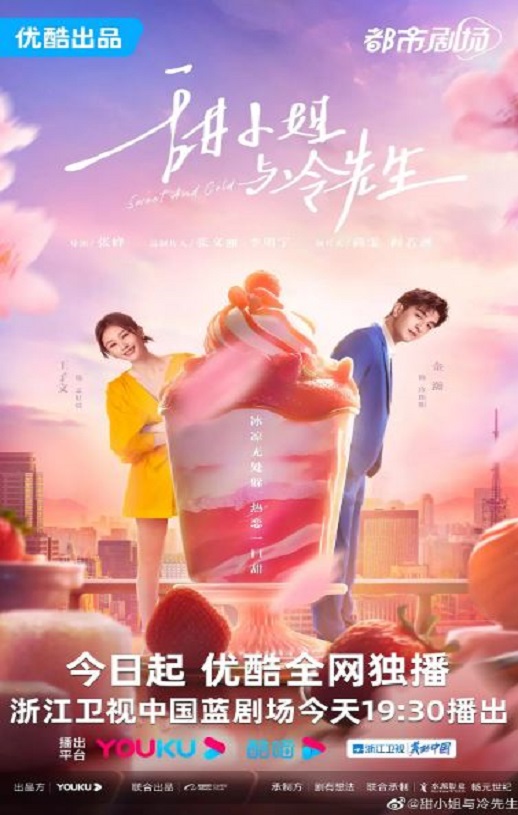 甜小姐与冷先生