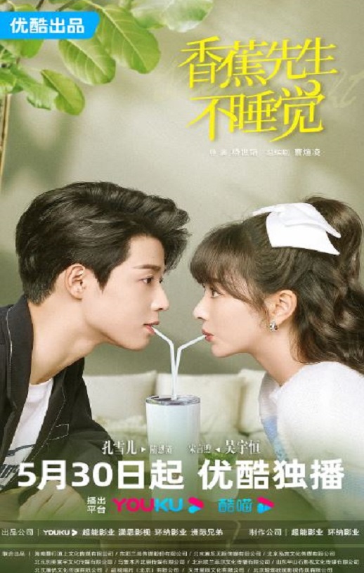 香蕉先生不睡觉