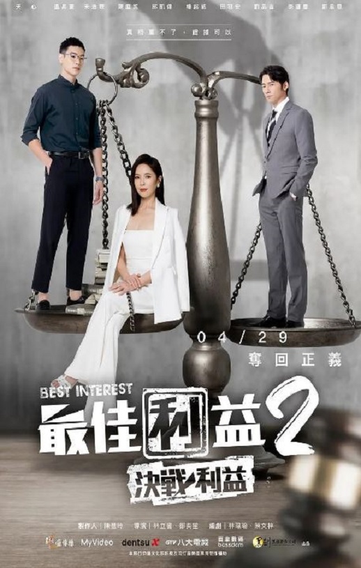 最佳利益2-决战利益