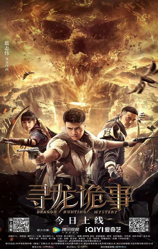 寻龙诡事