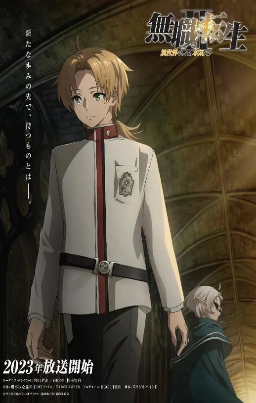 无职转生Ⅱ ～到了异世界就拿出真本事～