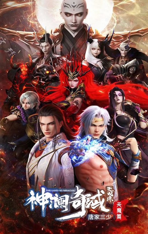 神澜奇域无双珠之天魔篇