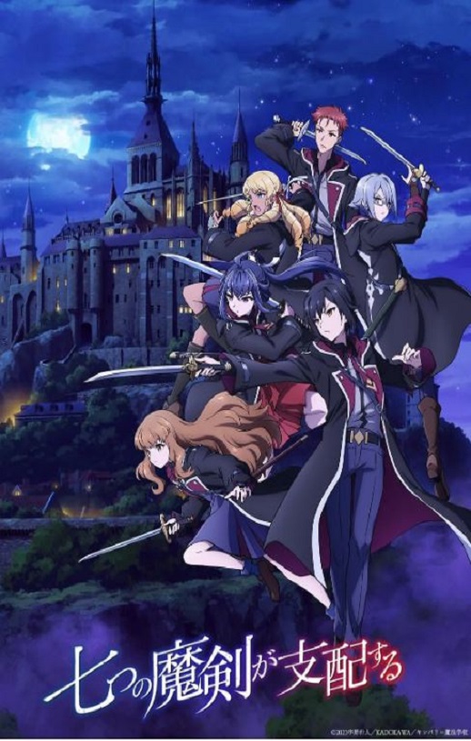七魔剑支配天下