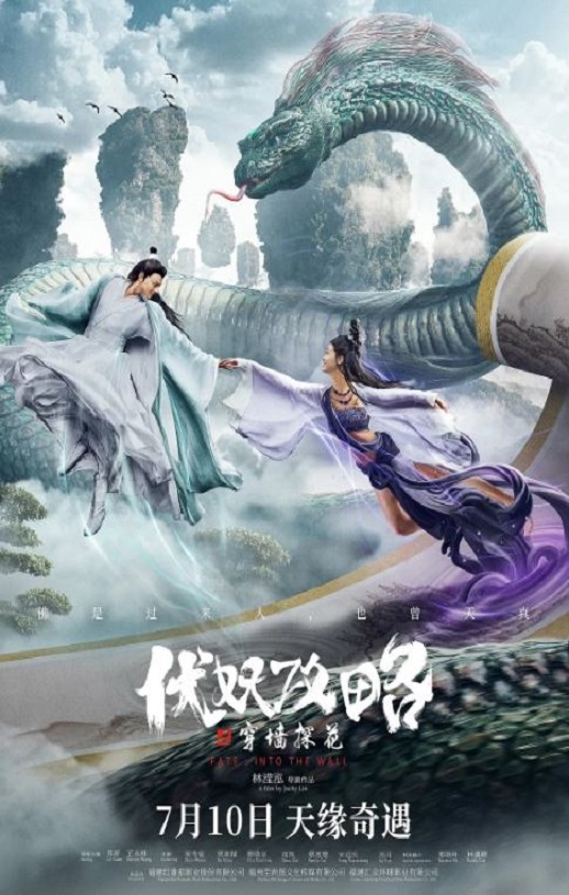 伏妖攻略之穿墙探花