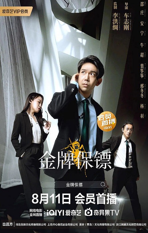 金牌保镖
