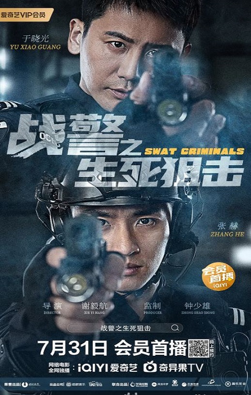 战警之生死狙击