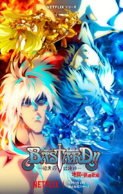 BASTARD！！暗黑破坏神 第二季