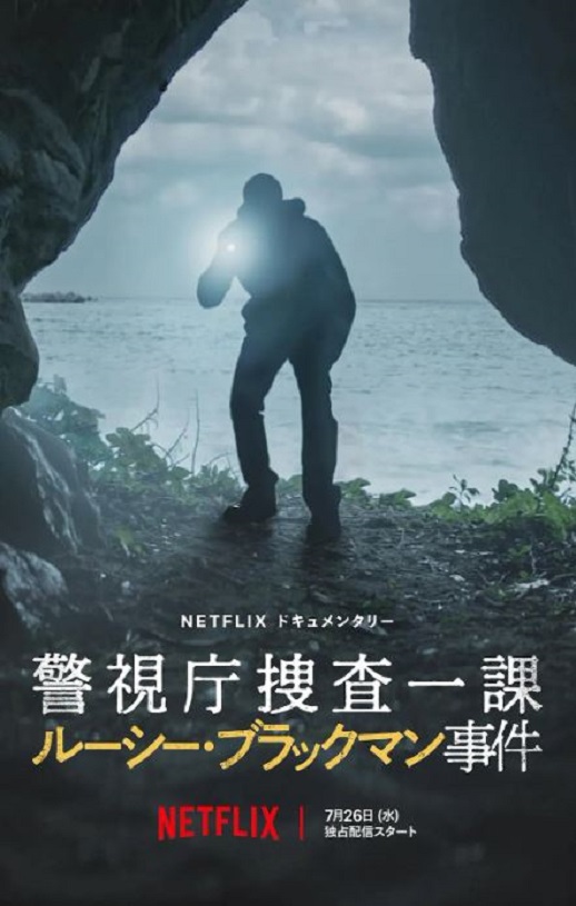 东京死劫：布莱克曼命案