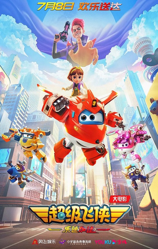 超级飞侠：乐迪加速