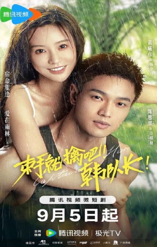 束手就擒吧！韩队长