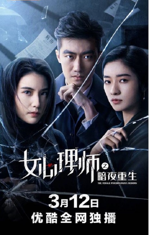 女心理师之暗夜重生