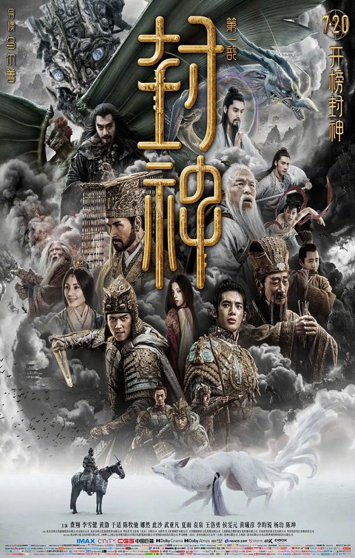 封神第一部：朝歌风云